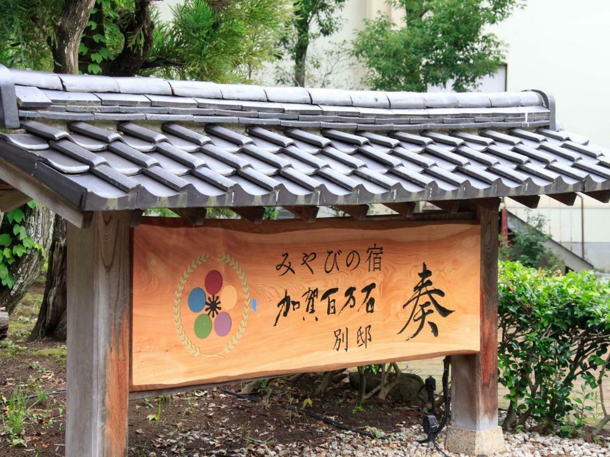 Yamashiro Onsen Miyabi No Yado Kaga Hyakumangoku Hotel Bagian luar foto